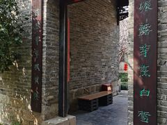 -天朝元辅-徐州民俗博物馆