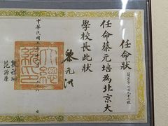 -上海蔡元培故居陈列馆