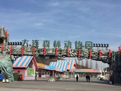 -大连森林动物园