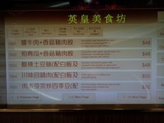 菜单-英皇美食坊(英皇娱乐酒店内)