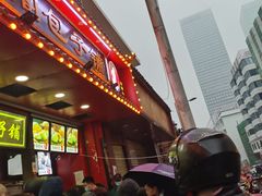 -清泉阁包子铺(中山路店)