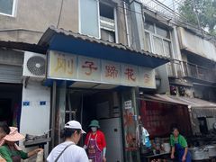 -刚子蹄花(总店)