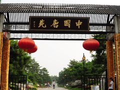 -中国唐苑