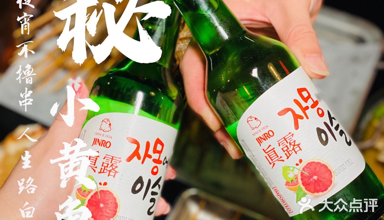 炭秘小黄鱼｜魔都小黄鱼界的传奇烧烤！撸到过瘾~