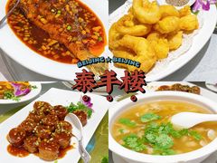 -泰丰楼(前门西大街店)