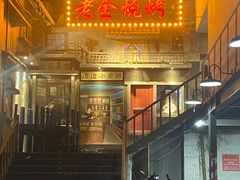 -清真·老金烧烤·小龙虾(奥体中路店)