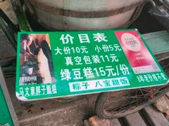 -马文章胖子甑糕(洒金桥店)