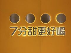 -7分甜(江宁万达店)