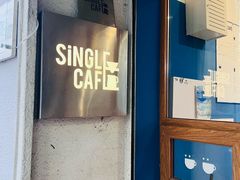 -森果咖啡(人民西路店)