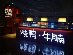 门面-百事佳烧鸭牛腩(上海虹桥站店)