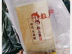 -粒上皇(上下九店)