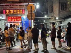-王中王刨冰