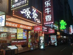 -古乐牛香·鲜牛肉牛杂火锅(五一中路店)