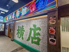 -憶廟街 X 沙角邨(太古城店)