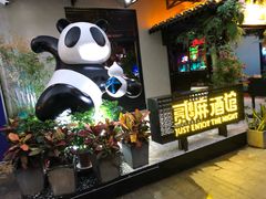 -贰麻酒馆(1912店)