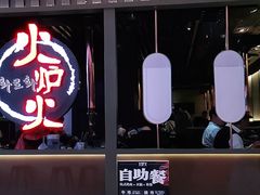 门面-火炉火自助餐(枫蓝国际店)