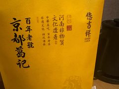 -葛记焖饼(伏牛路店)