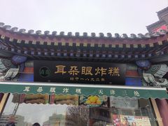 -古文化街旅游区