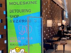 -茑屋书店(天目里店)