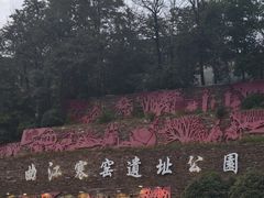 -西安曲江寒窑遗址公园