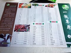 菜单-一牧草原(二西街店)