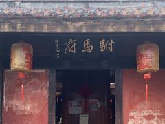 -许驸马府