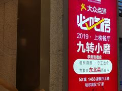 -九转小磨(凯德店)