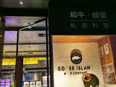 门面-NIUNIUPARK和牛螃蟹(龙湖杭州滨江天街店)