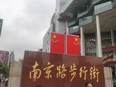-南京路步行街