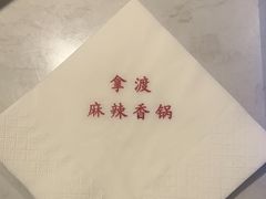 -拿渡麻辣香锅(首创奥特莱斯店)
