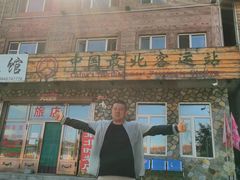 -北极村旅游风景区