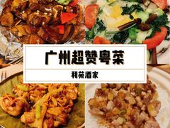 -利苑酒家(合景国际金融广场店)