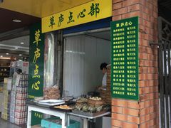 -草庐酒家