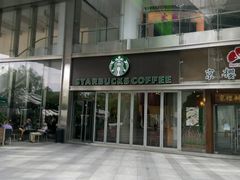 门面-星巴克臻选(济南恒隆店)