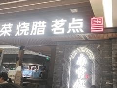 -南棠馆粤菜坊(群光店)
