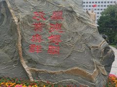 -北京邮电大学