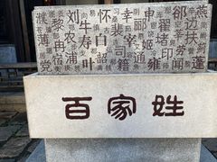 -惠山古镇·寄畅园