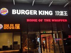 门面-汉堡王(常熟美城店)