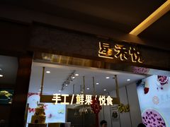 门面-星禾悦法式千层蛋糕(大卫城店)