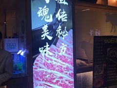 -许府牛杂·鲜牛肉火锅(梁溪万达店)