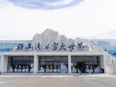 -宁波冰雪大世界(北仑区)