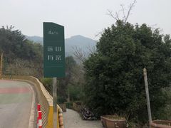 -远山有窑