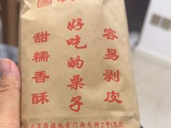 -秋栗香(地安门店)