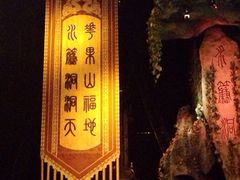 方特梦幻王国-郑州方特梦幻王国