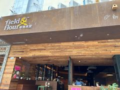 -幸邻食堂