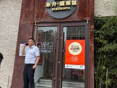 -东升灌浆包(辛庄街总店)
