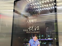 -悦江(梅奔中心店)