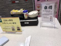 -京樽回転寿司(奥林匹克店)