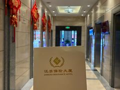 -江苏保险大厦宾馆(南京新街口德基广场店)