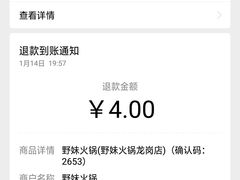 -野妹火锅(龙岗店)